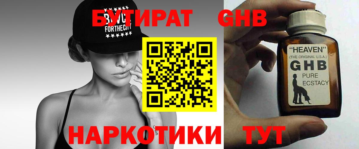 БУТИРАТ жидкий экстази  Вход с VPN  Богданович 
