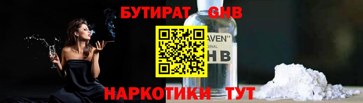 Бутират BDO Богданович