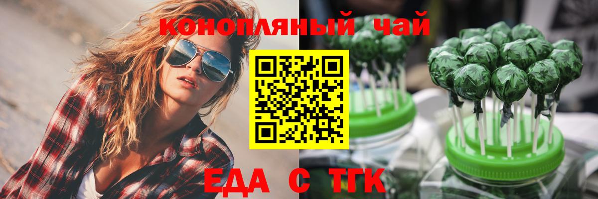 Печенье с ТГК конопля  Вход с VPN  Богданович 