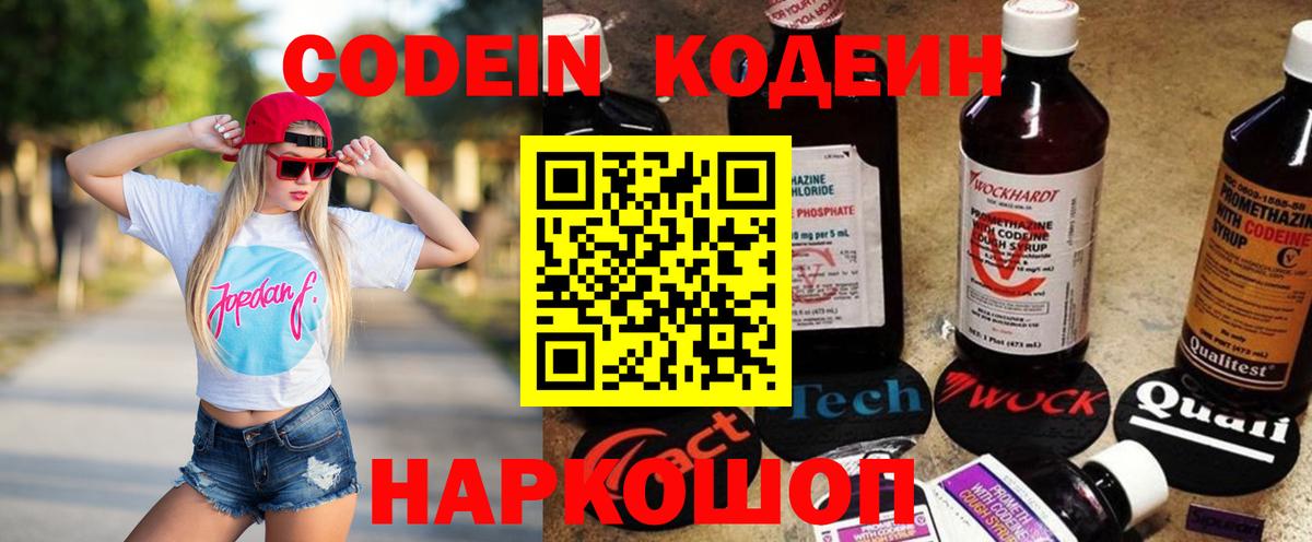 Кодеиновый сироп Lean напиток Lean (лин) Богданович