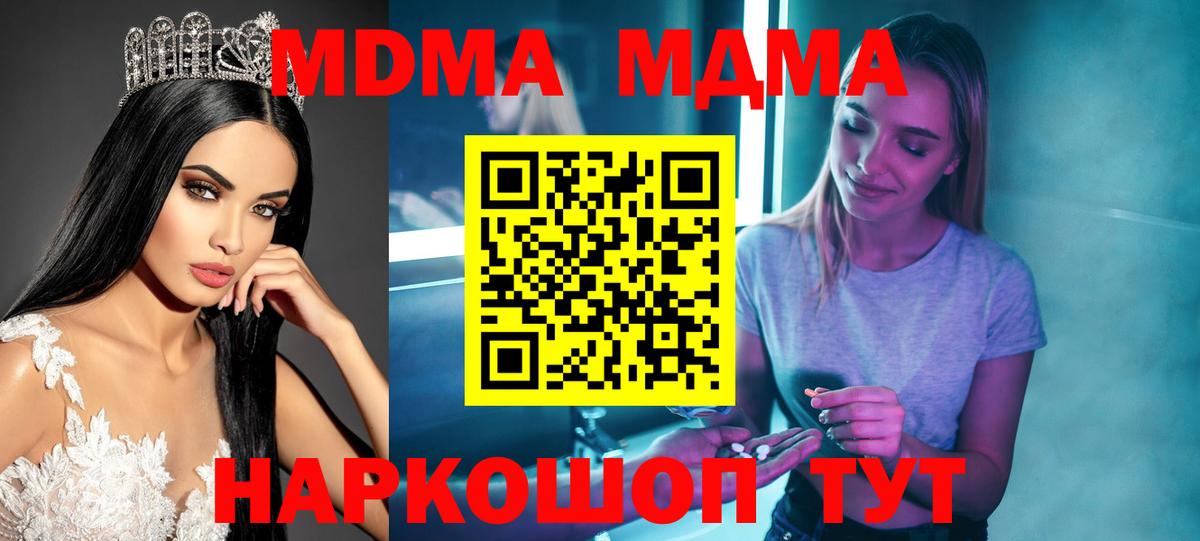 МДМА Molly  Вход с VPN  МДМА  Богданович 