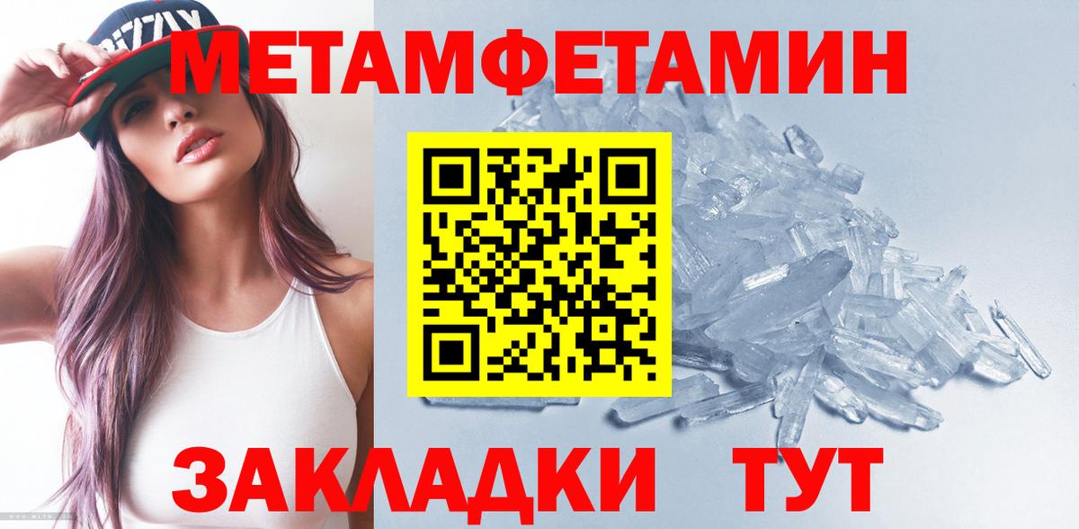 МЕТАМФЕТАМИН пудра  Вход с VPN  МЕТАМФЕТАМИН пудра  Богданович 